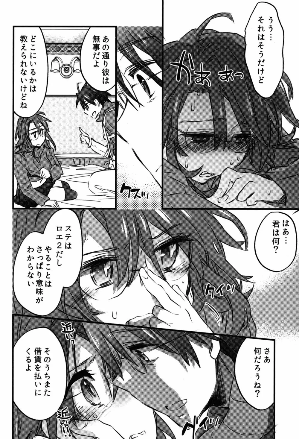 ログ・ホライズンのロエ2さんに主君をいれました - page34