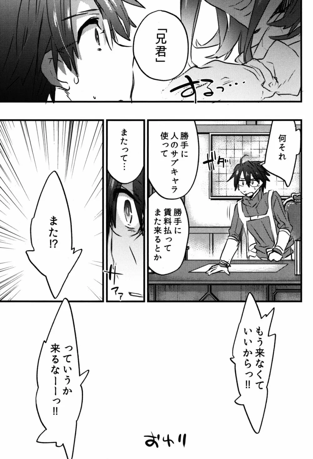 ログ・ホライズンのロエ2さんに主君をいれました - page35