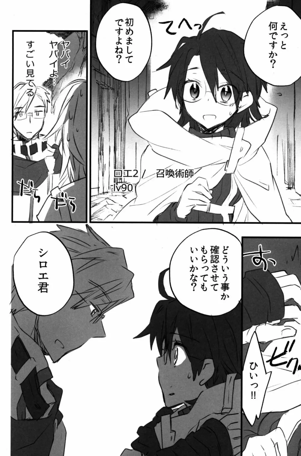 ログ・ホライズンのロエ2さんに主君をいれました - page4