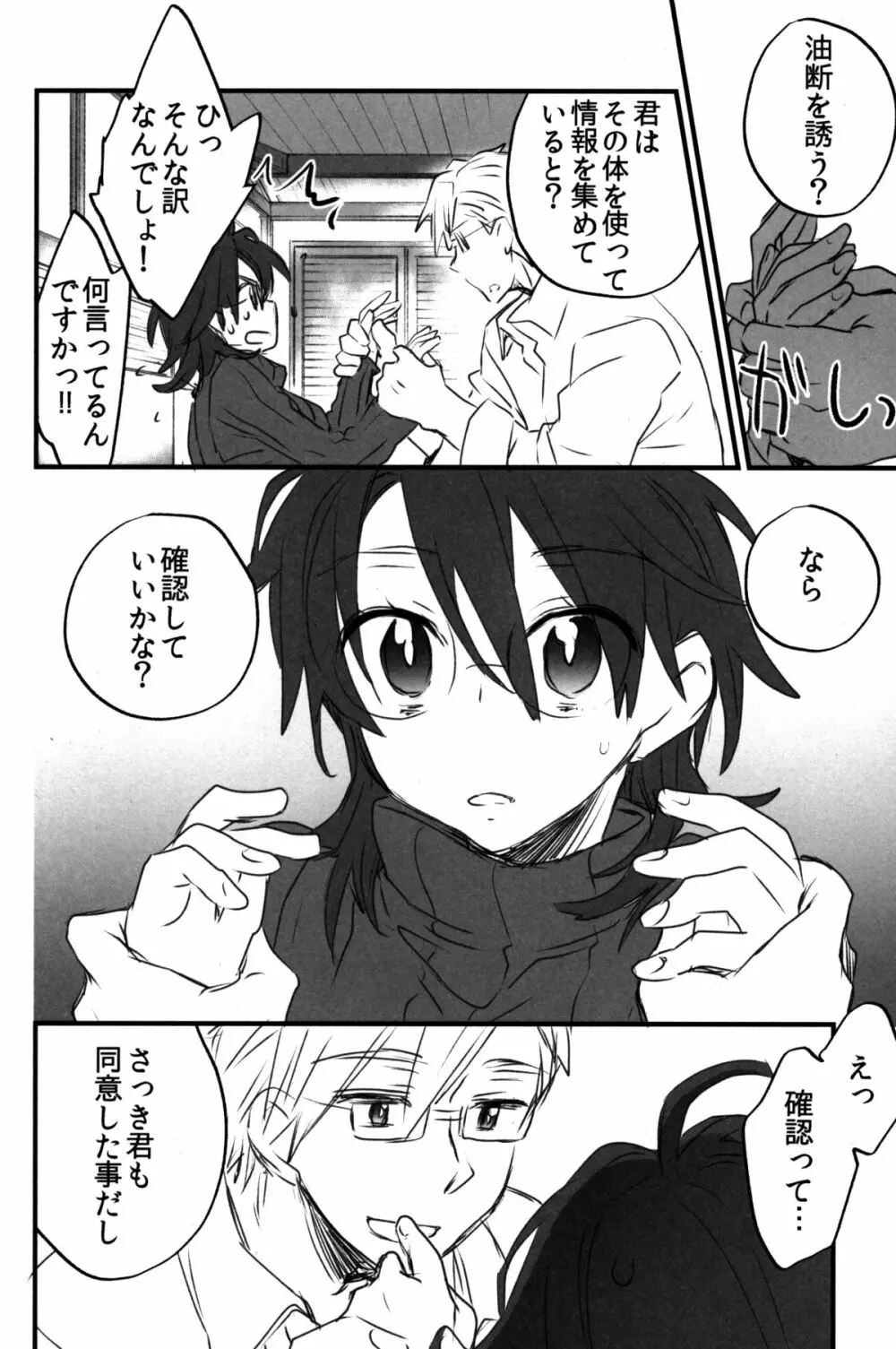 ログ・ホライズンのロエ2さんに主君をいれました - page6