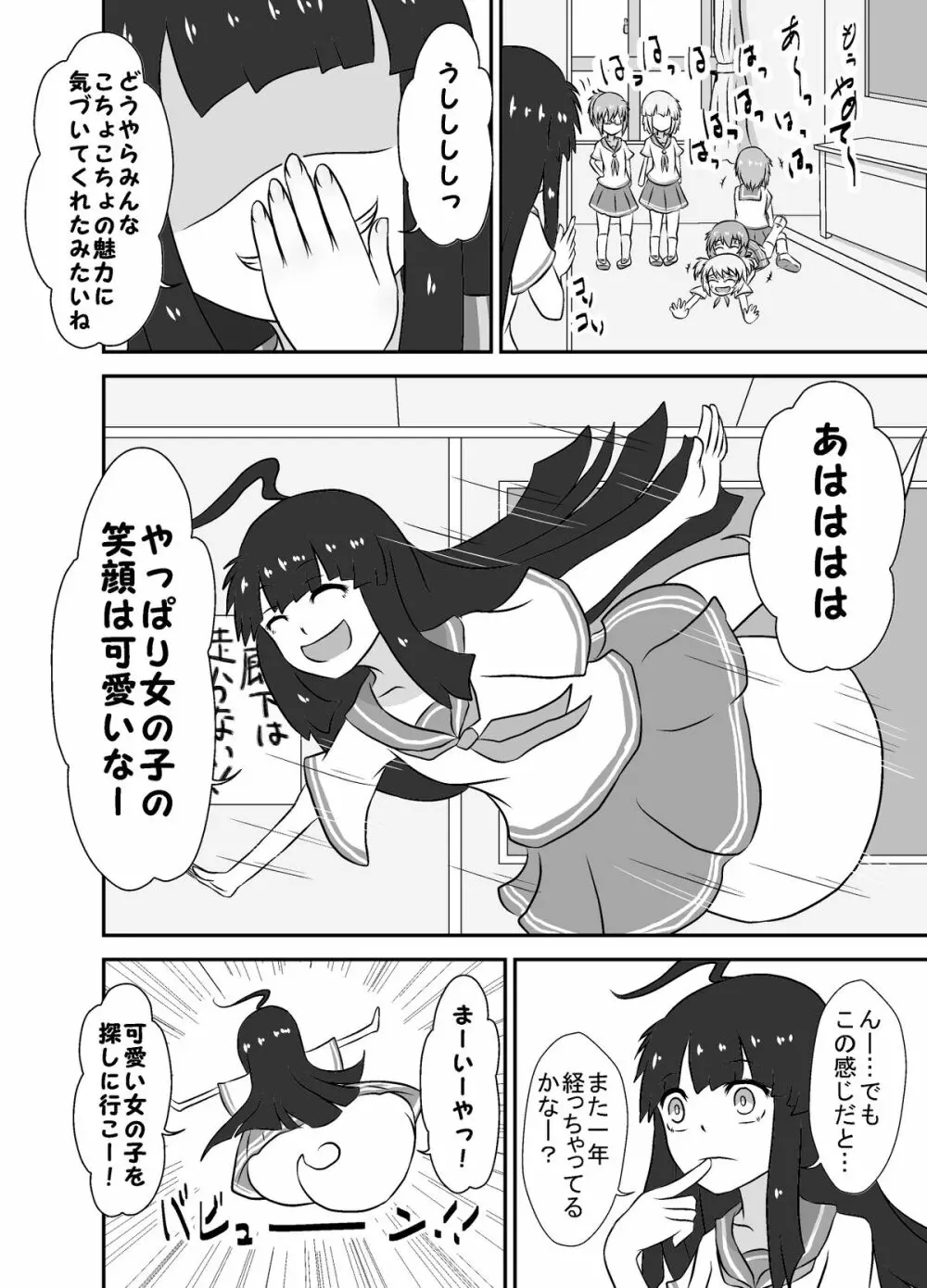 こちょこちょお化子さん！ - page12
