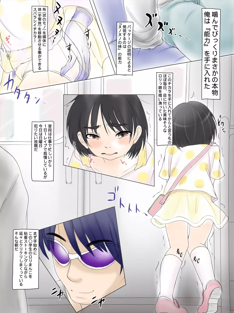 デビルガム ～ヌノヌノのロリレイプ×4～ - page4