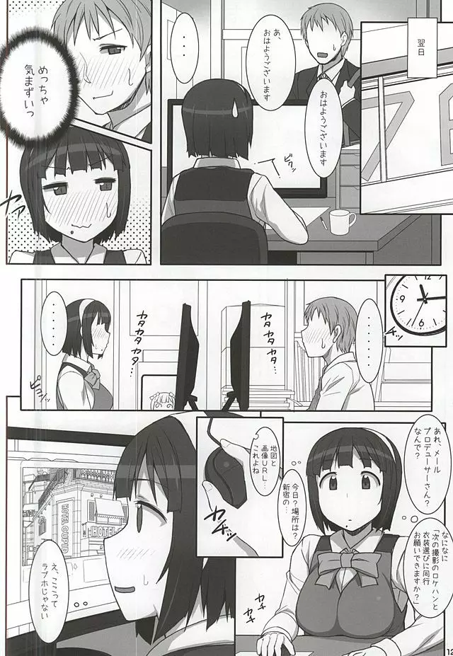 小鳥さんお世話になってます。 - page10
