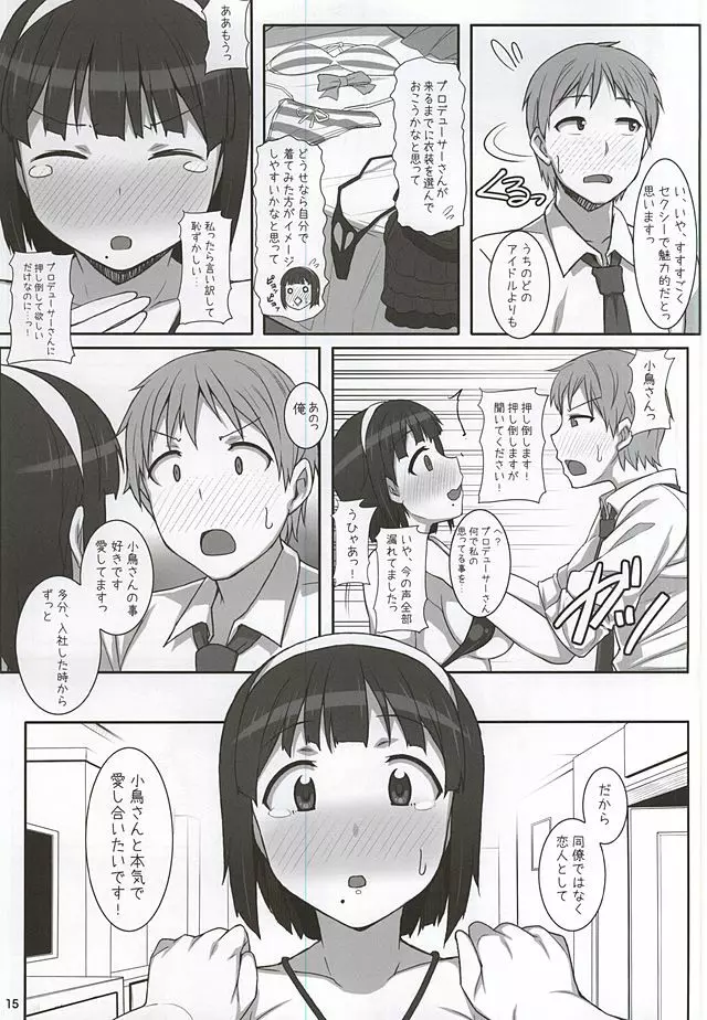 小鳥さんお世話になってます。 - page13