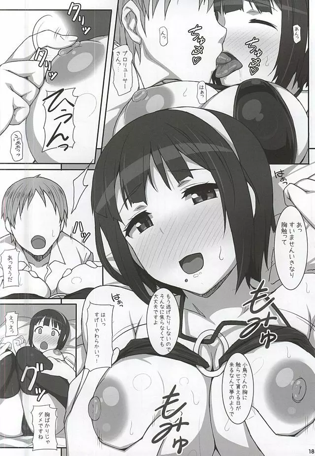 小鳥さんお世話になってます。 - page16