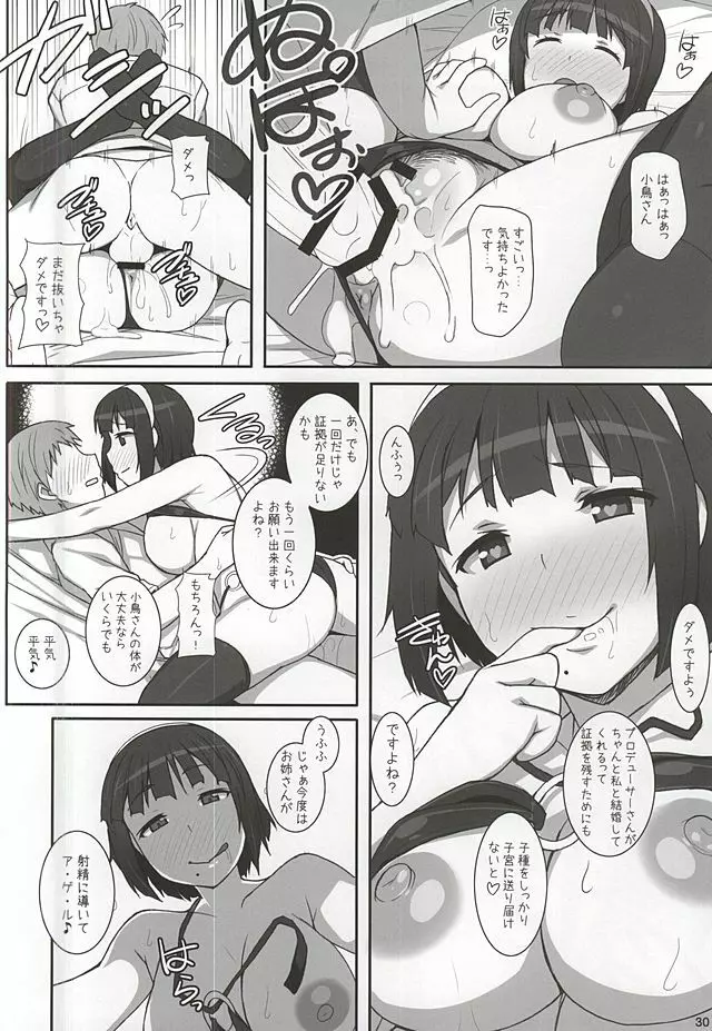 小鳥さんお世話になってます。 - page28