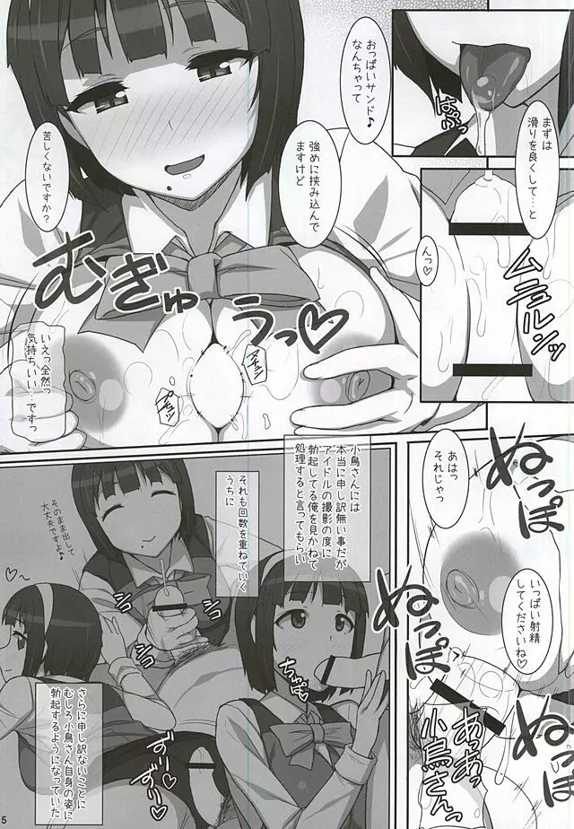 小鳥さんお世話になってます。 - page3