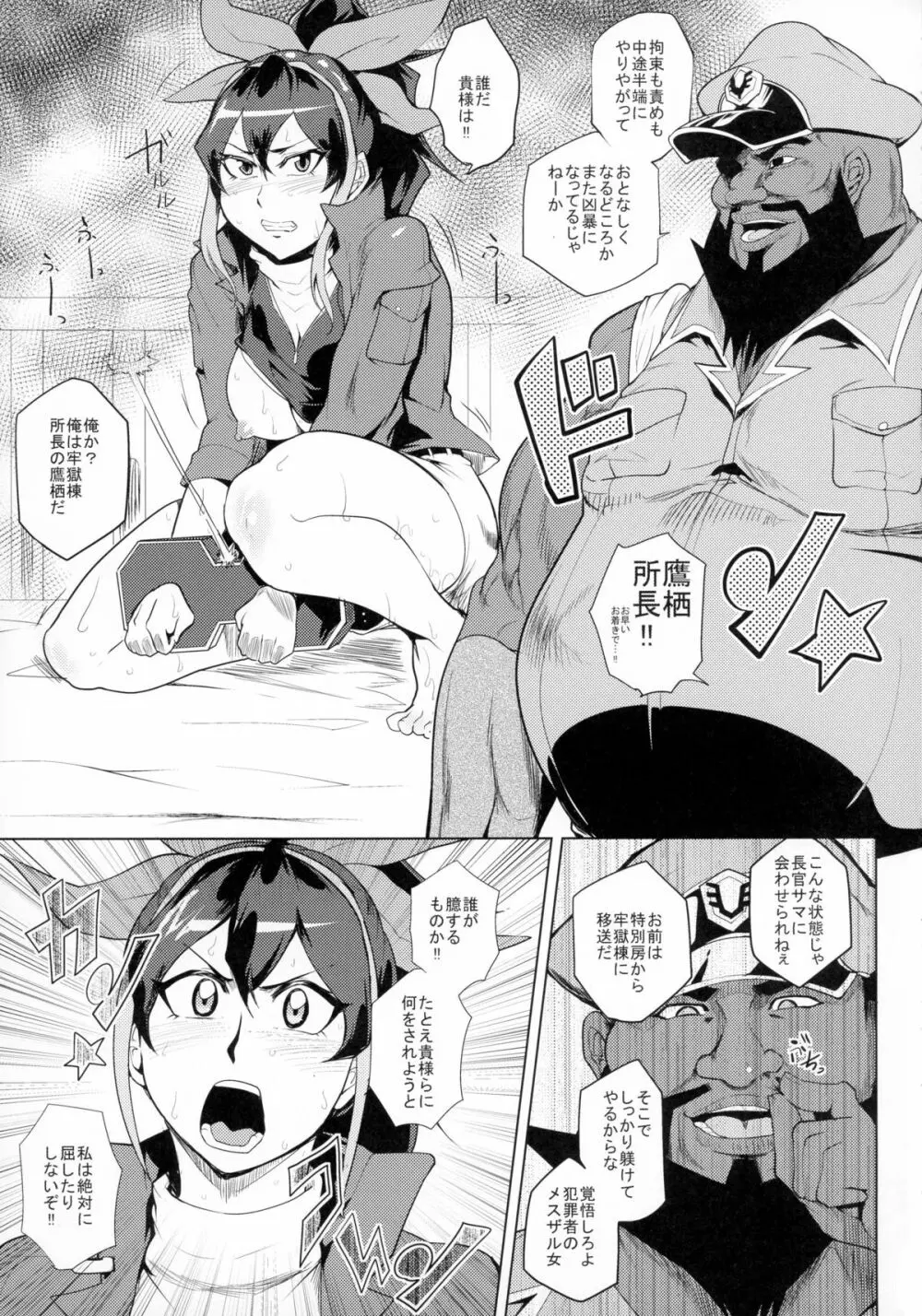 ボッキン♡パラライズC - page13
