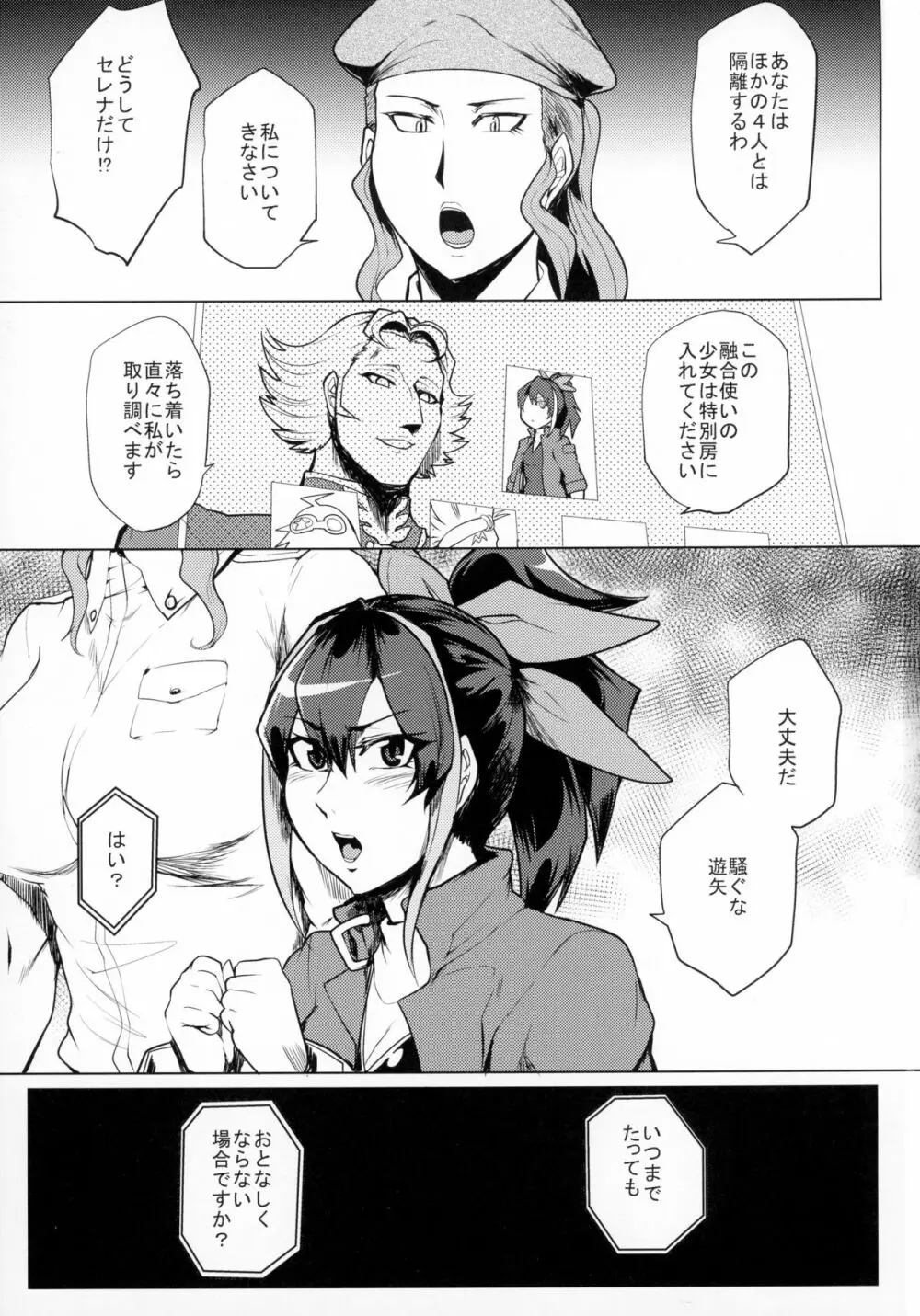 ボッキン♡パラライズC - page3