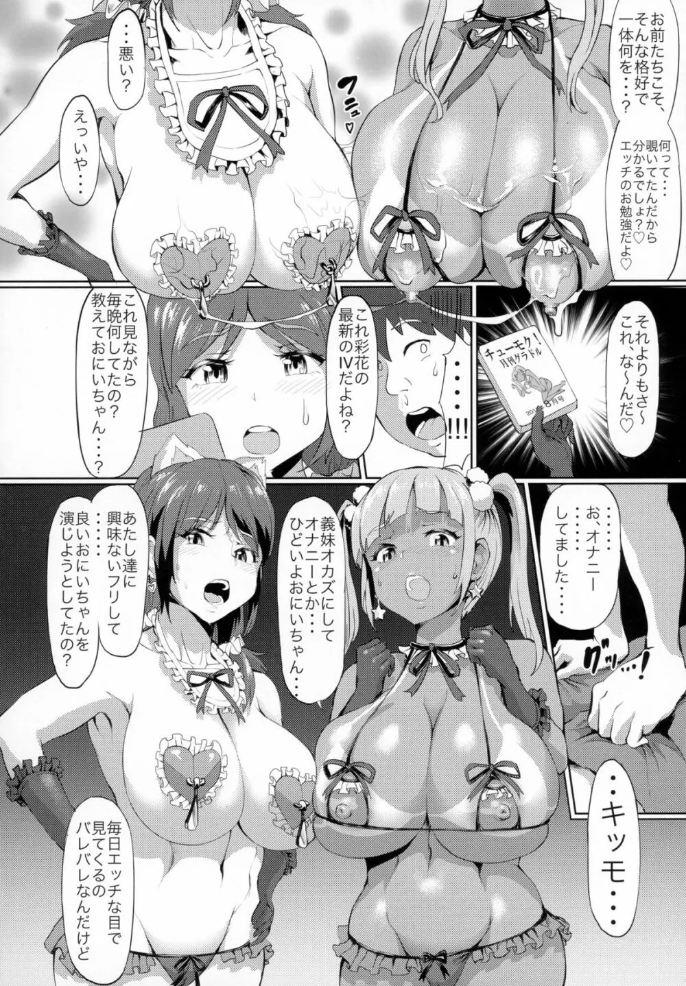 ぬる☆ネバ ゆりイズム - page8
