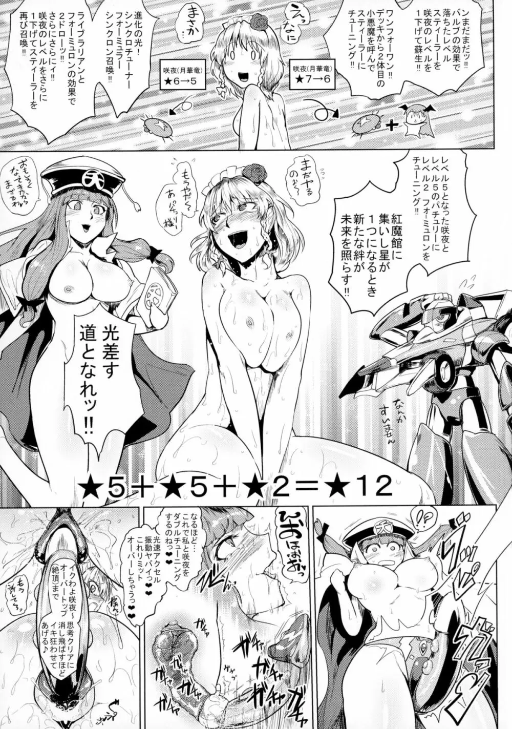 決闘淫戯異変 デュエリティアセンセーション - page15