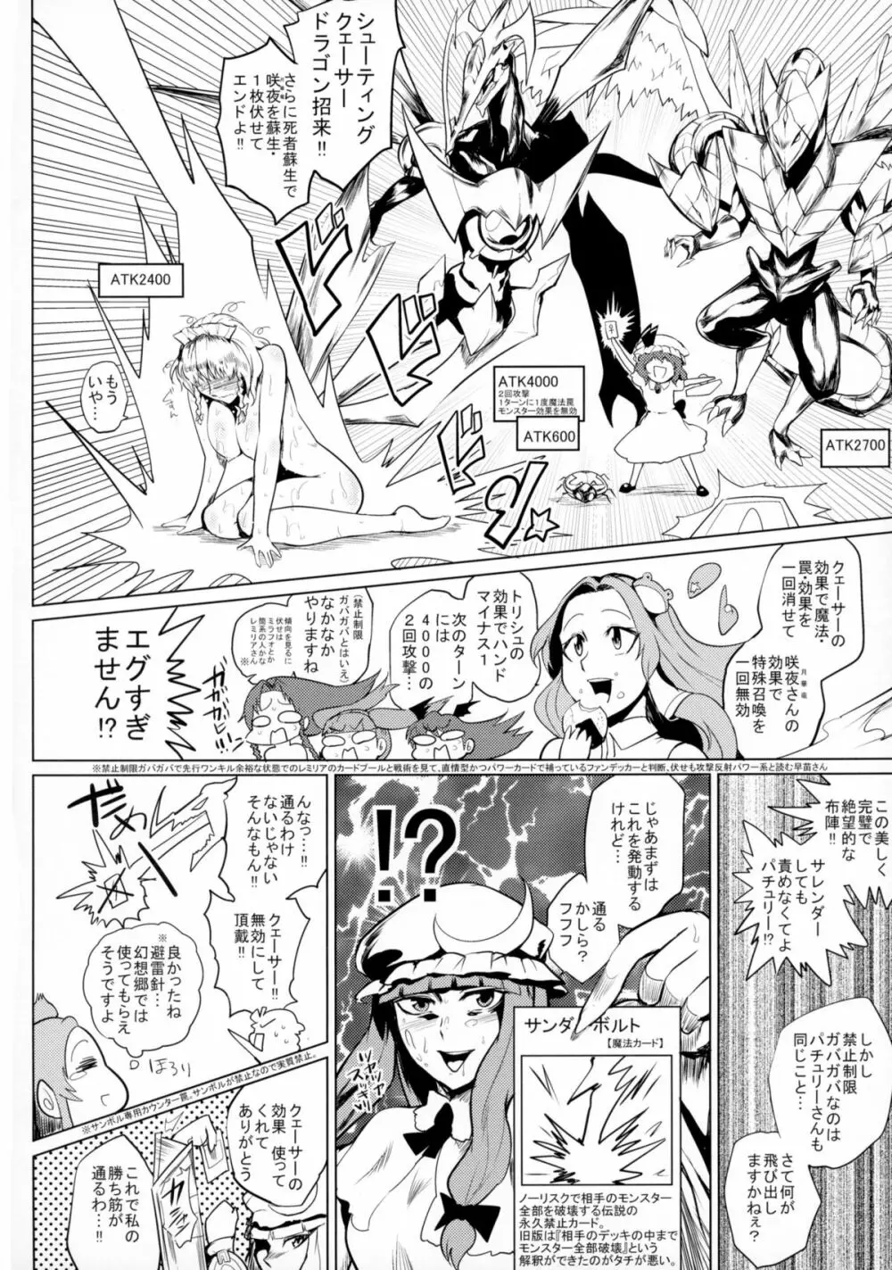 決闘淫戯異変 デュエリティアセンセーション - page18