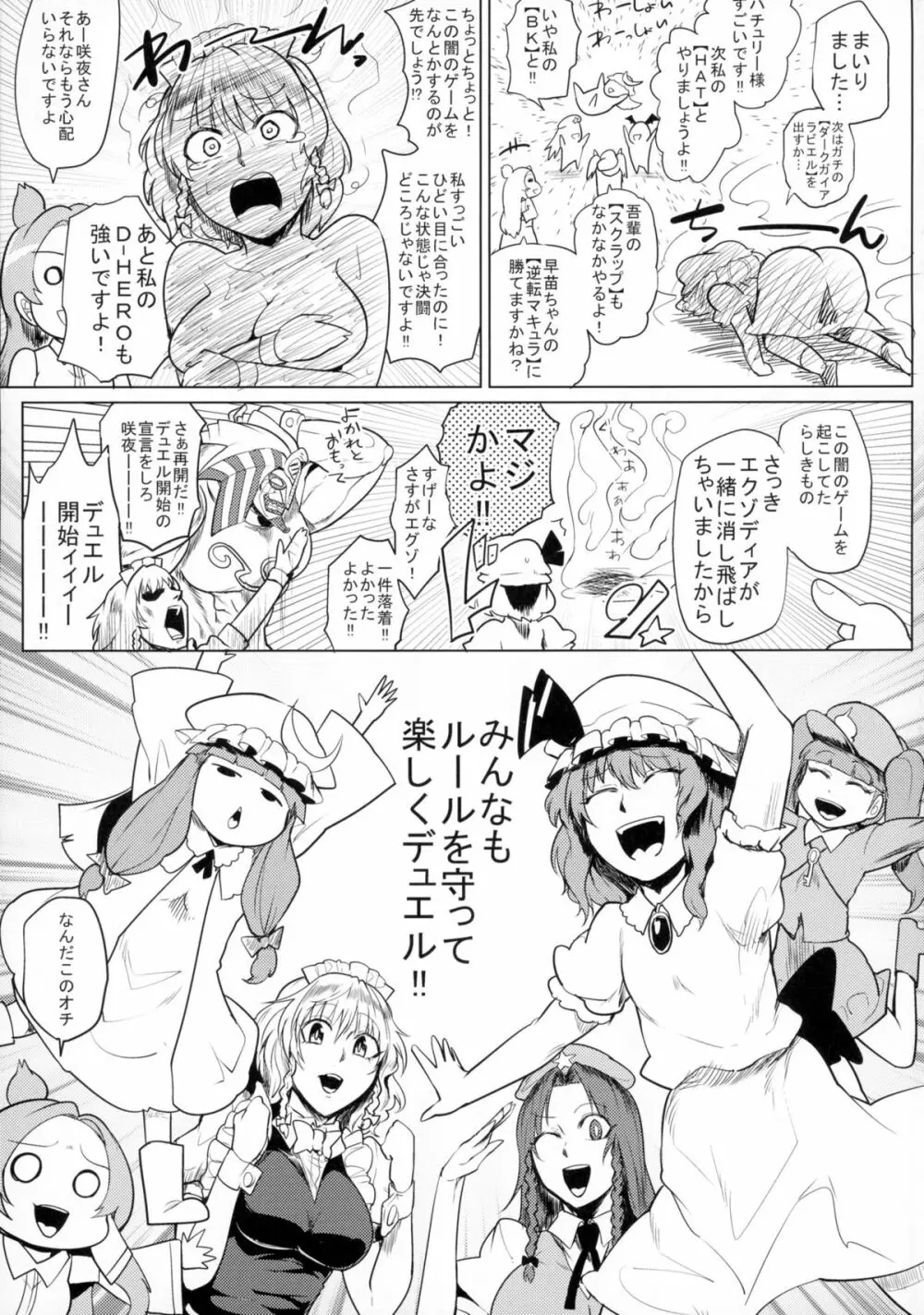 決闘淫戯異変 デュエリティアセンセーション - page21
