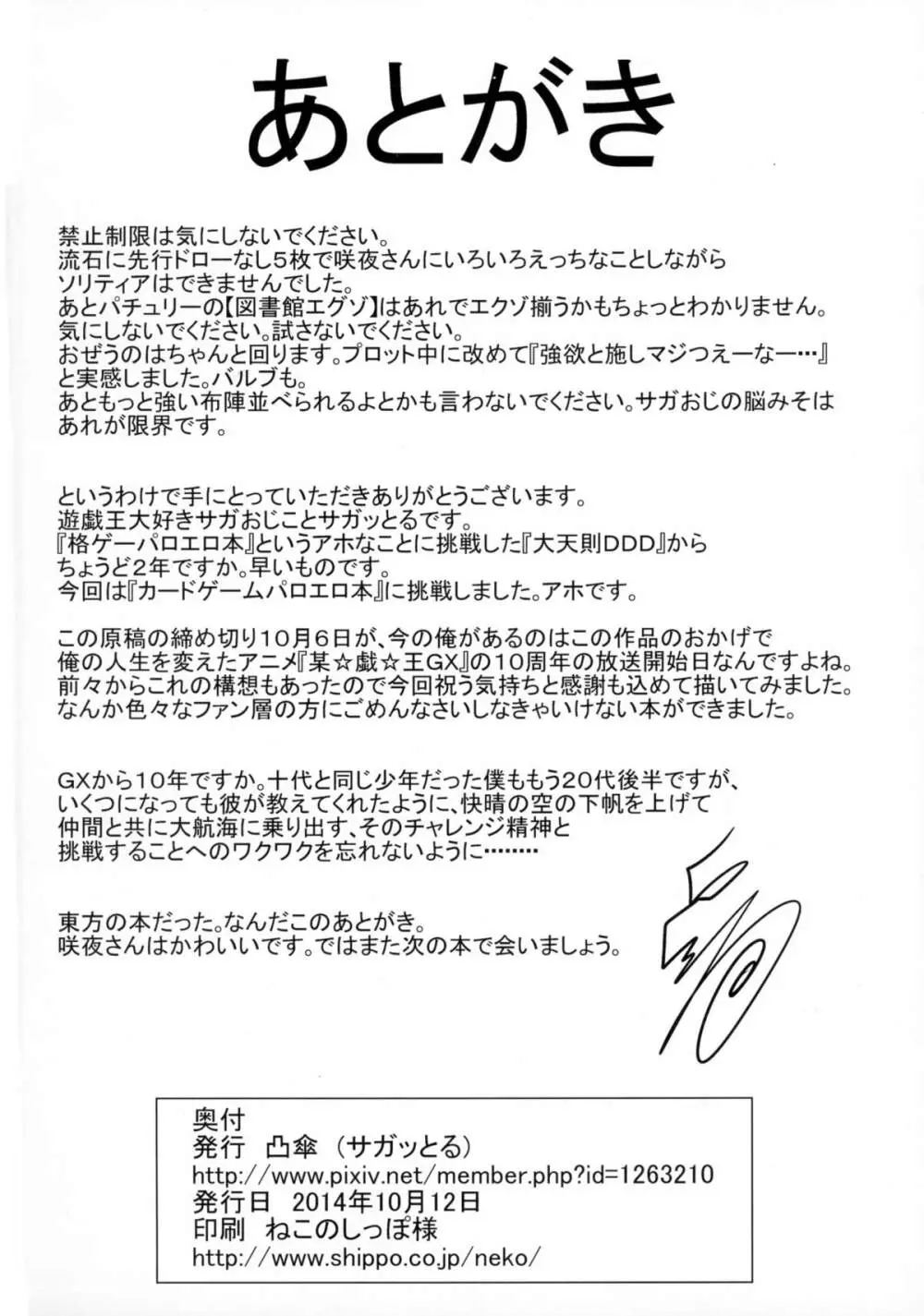 決闘淫戯異変 デュエリティアセンセーション - page22
