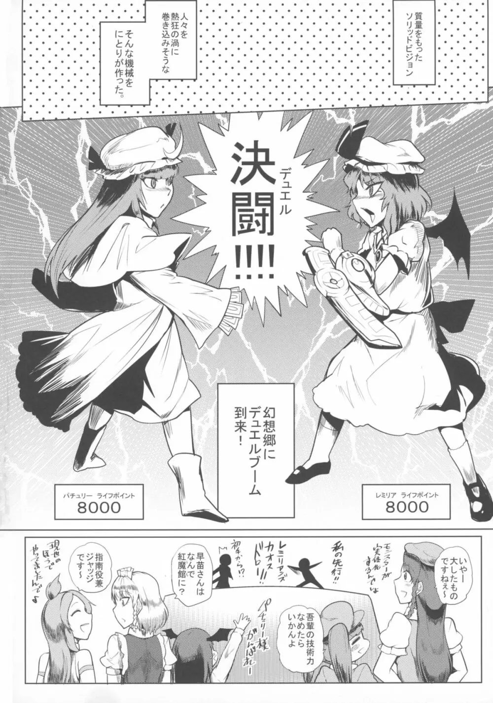 決闘淫戯異変 デュエリティアセンセーション - page4