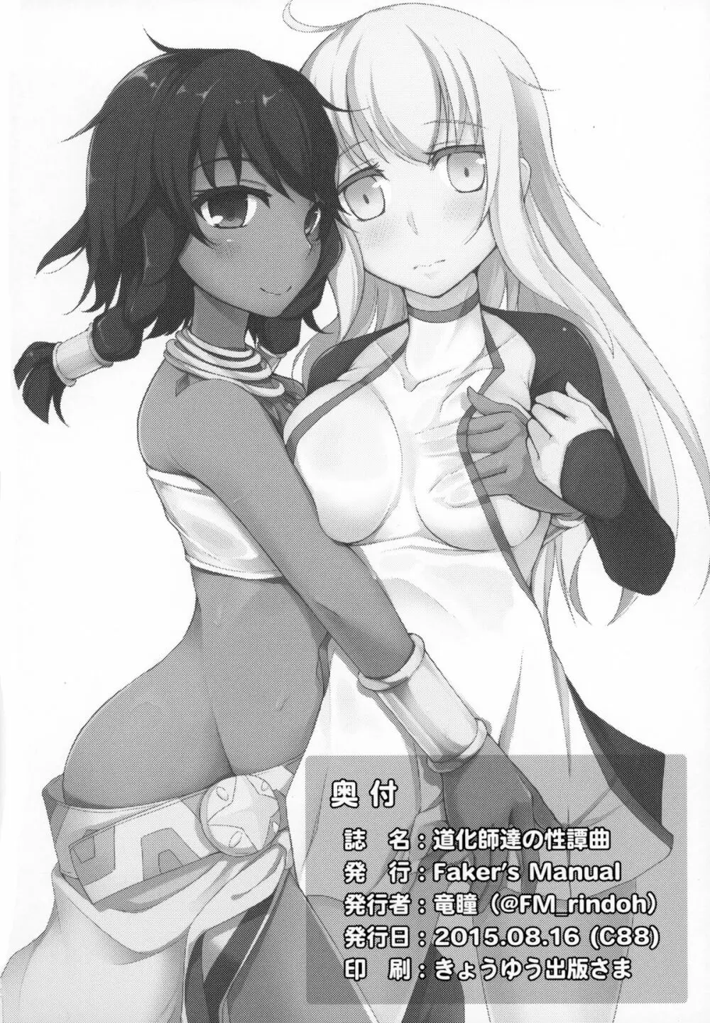 道化師達の性譚曲 - page22