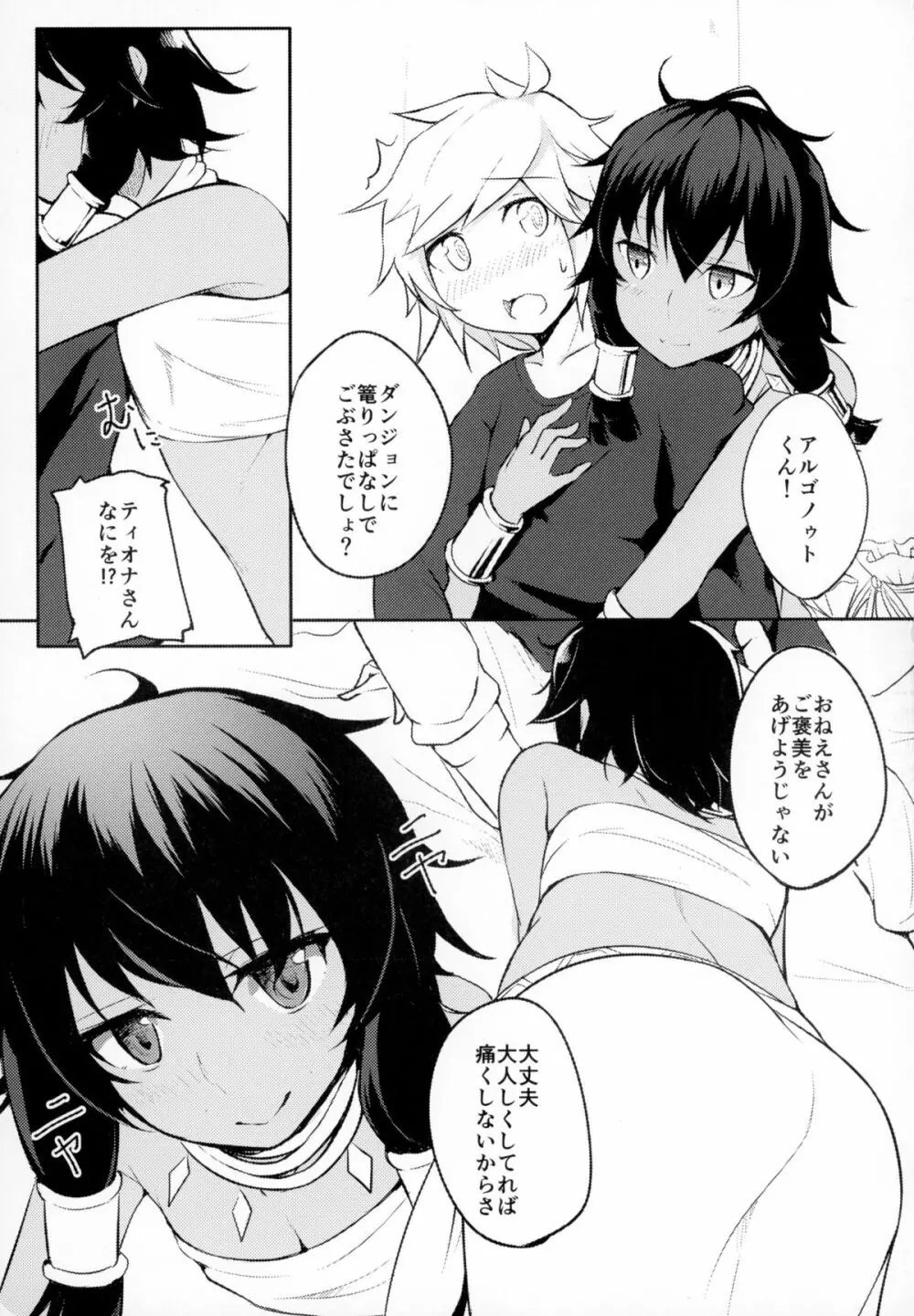 道化師達の性譚曲 - page5
