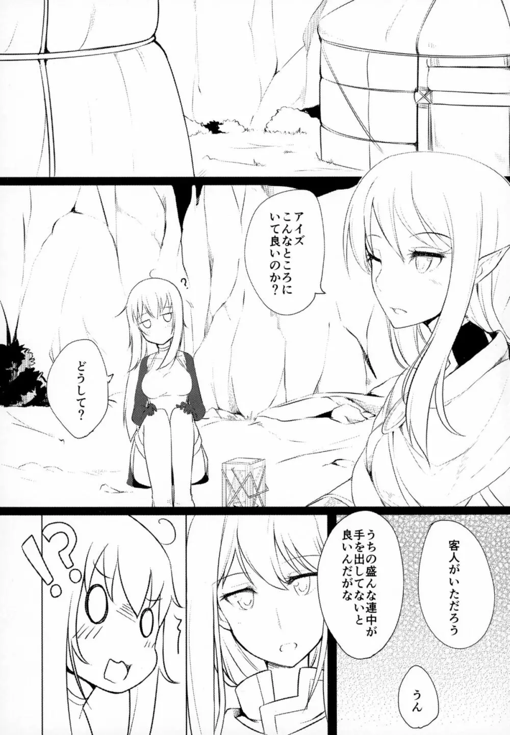 道化師達の性譚曲 - page7