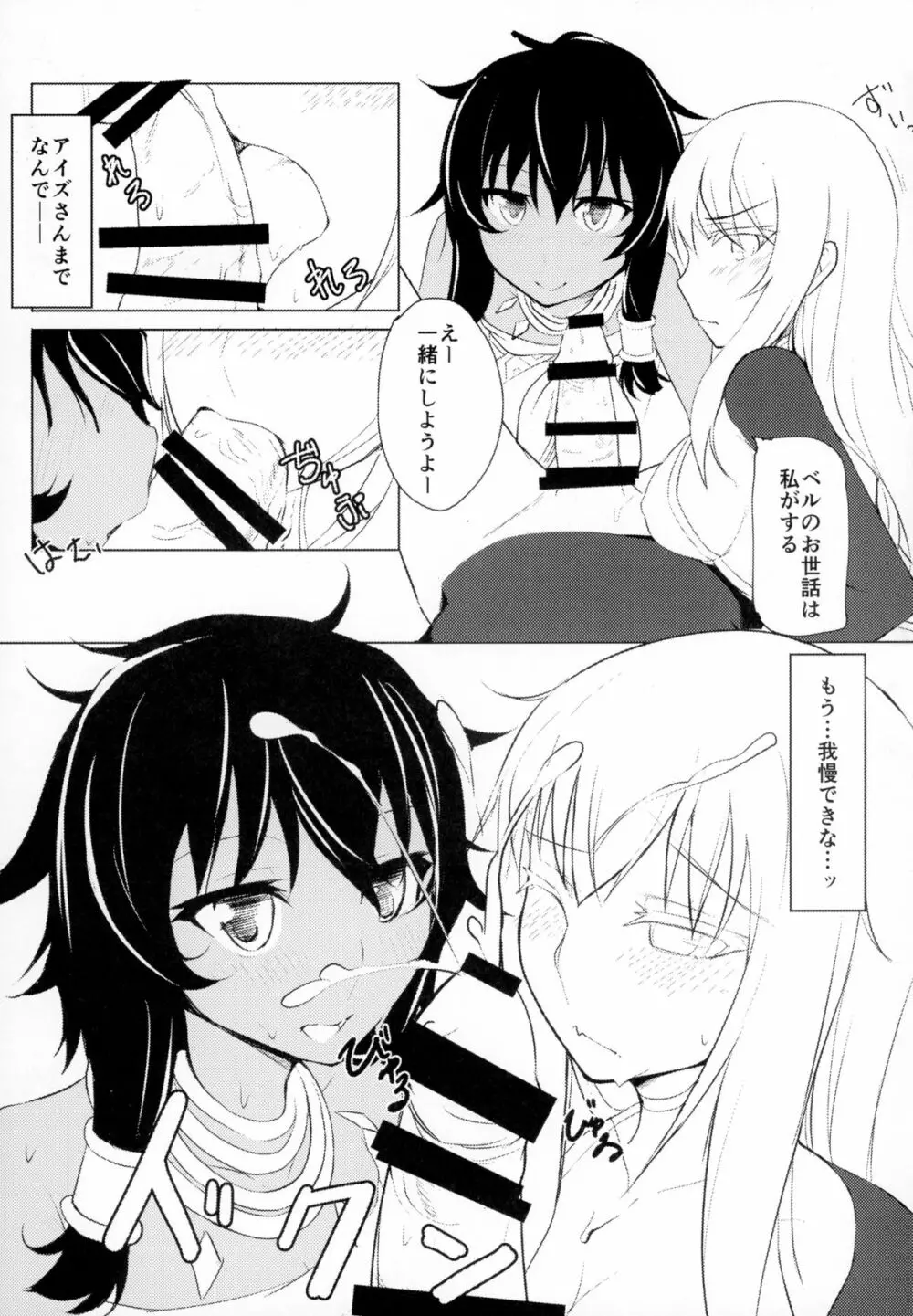 道化師達の性譚曲 - page9