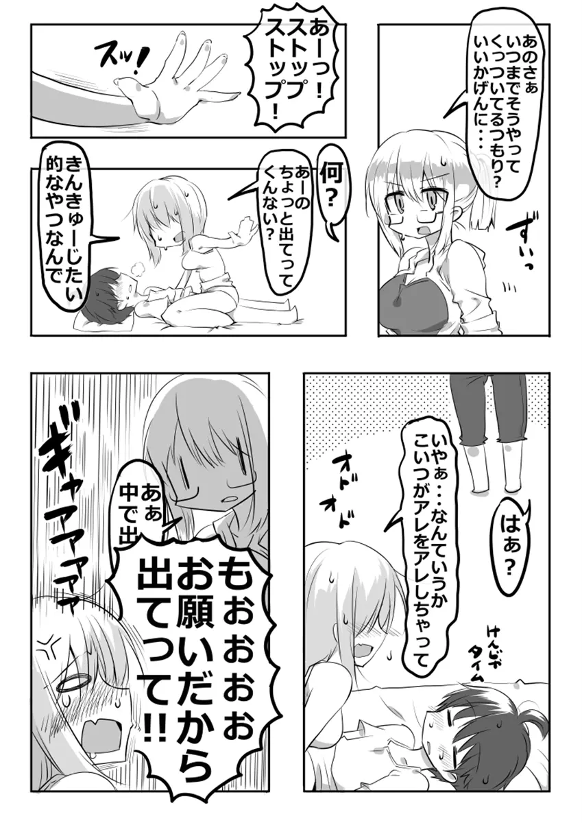 してる系姉弟 - page10