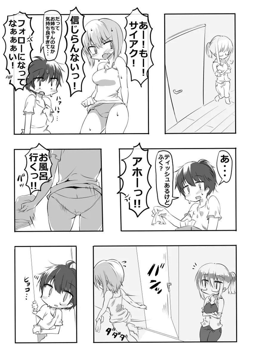 してる系姉弟 - page11