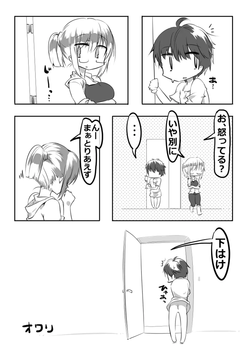 してる系姉弟 - page12
