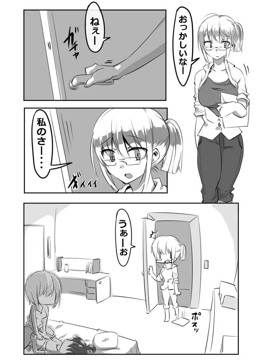 してる系姉弟 - page2