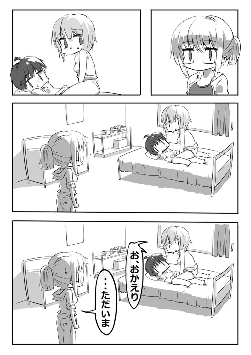 してる系姉弟 - page4