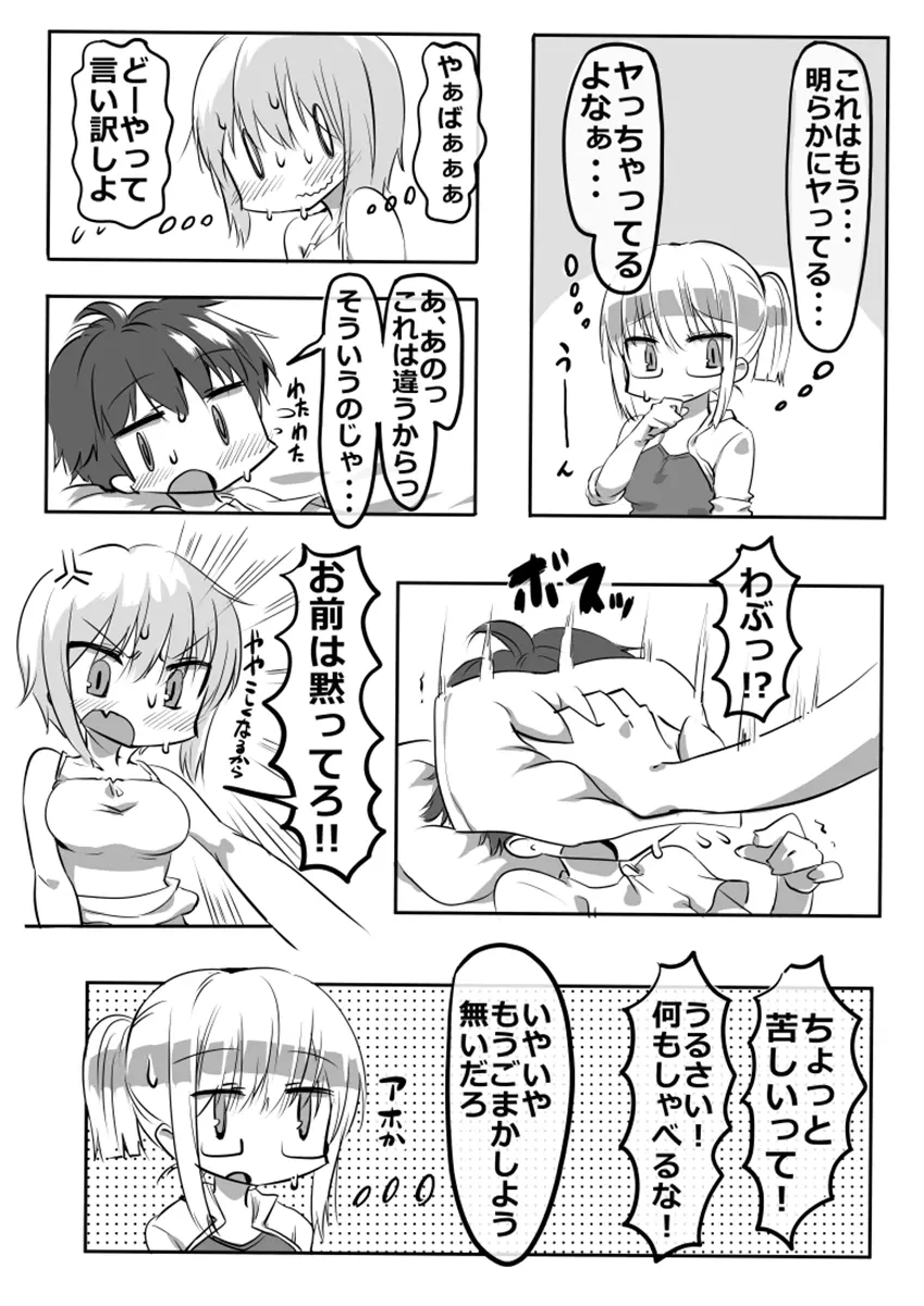 してる系姉弟 - page5