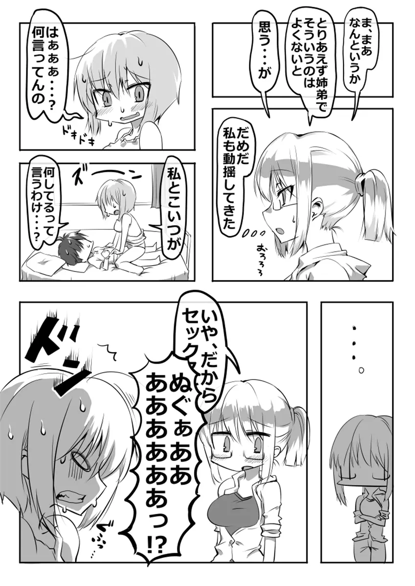 してる系姉弟 - page6