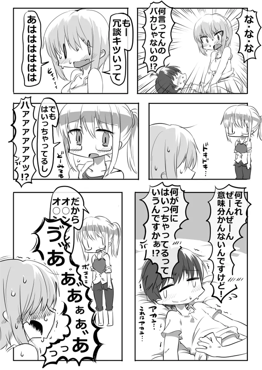 してる系姉弟 - page7