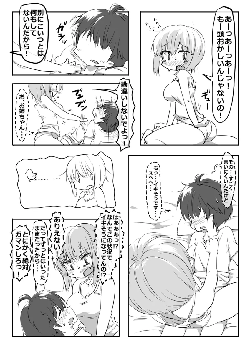 してる系姉弟 - page8