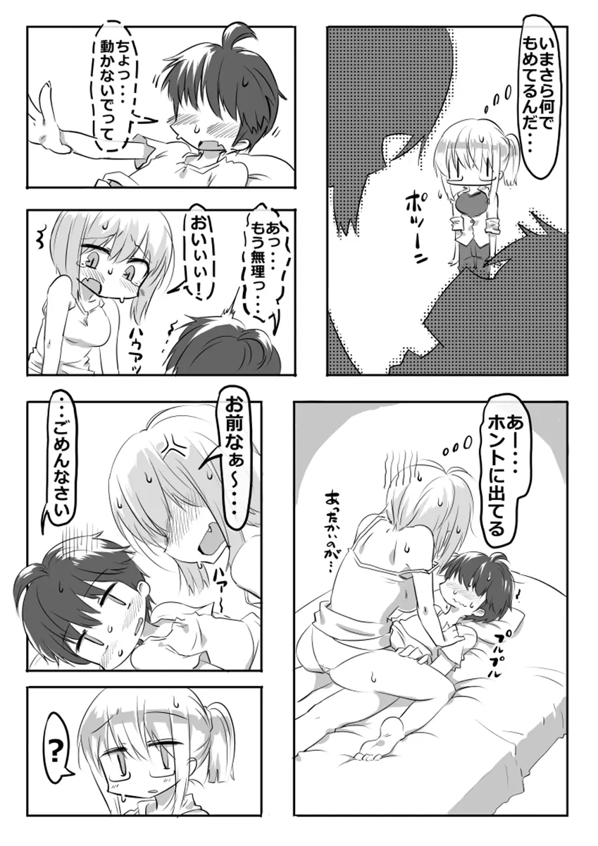 してる系姉弟 - page9