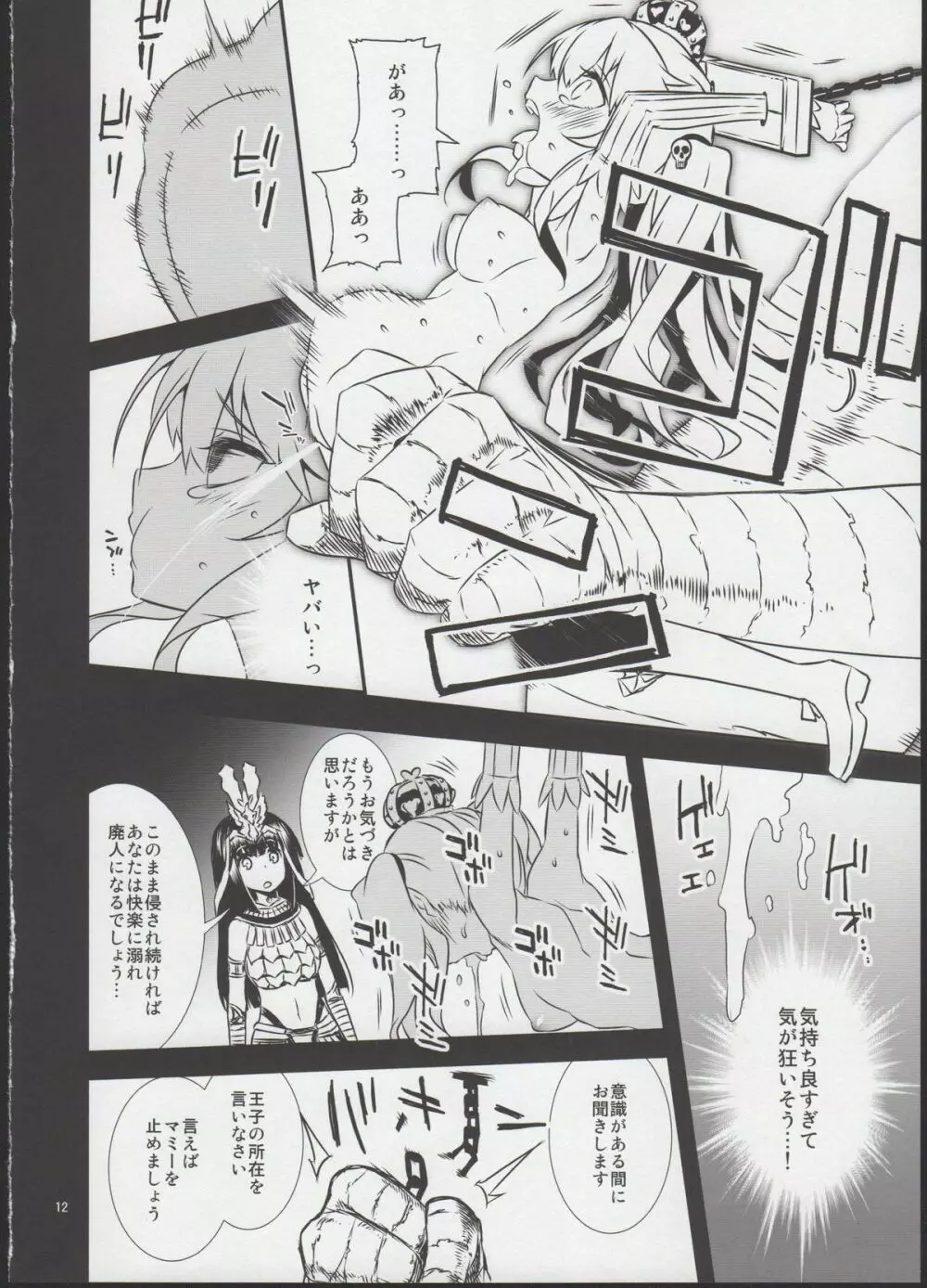 熱砂の剣士にて - page12
