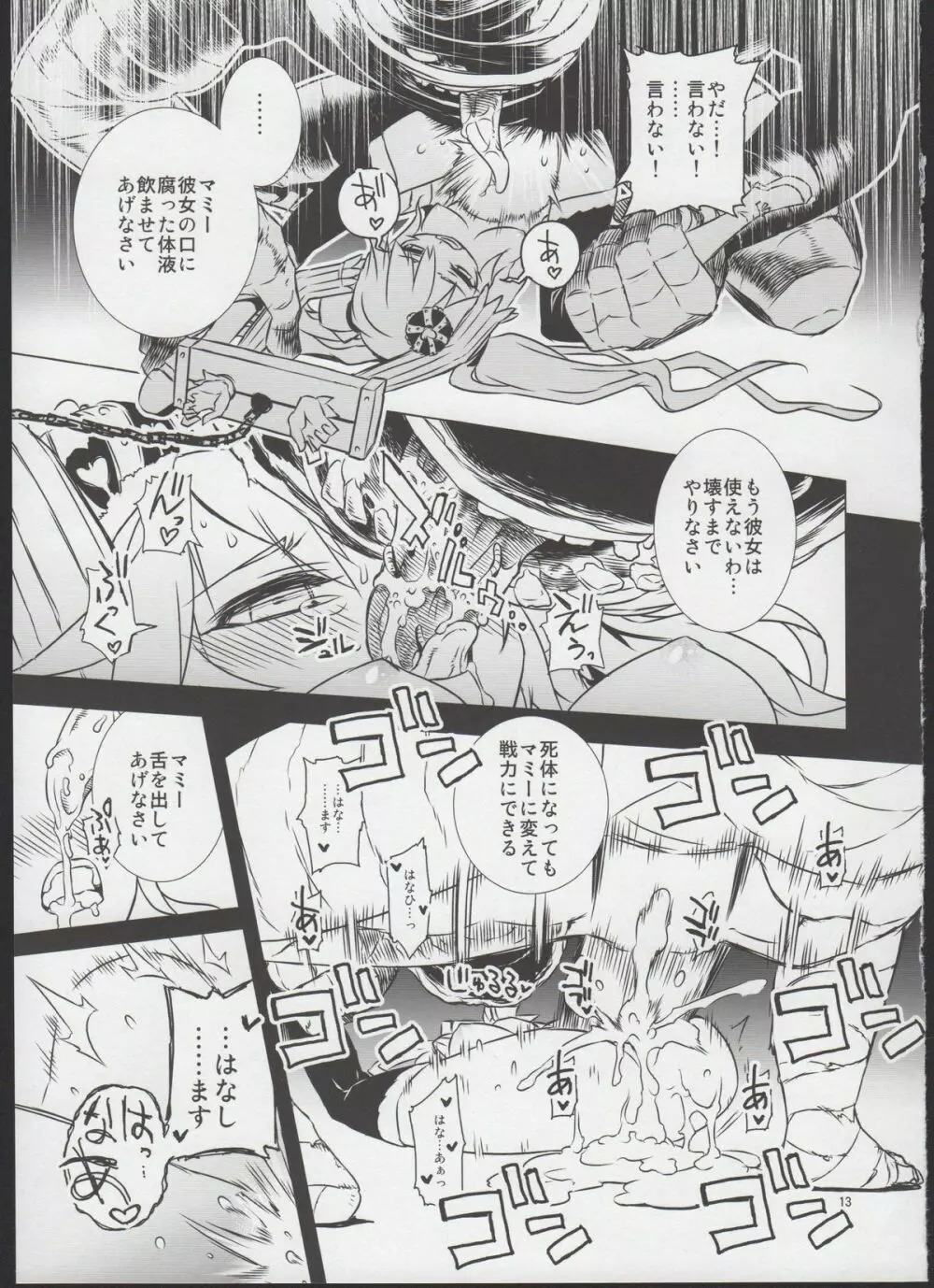 熱砂の剣士にて - page13