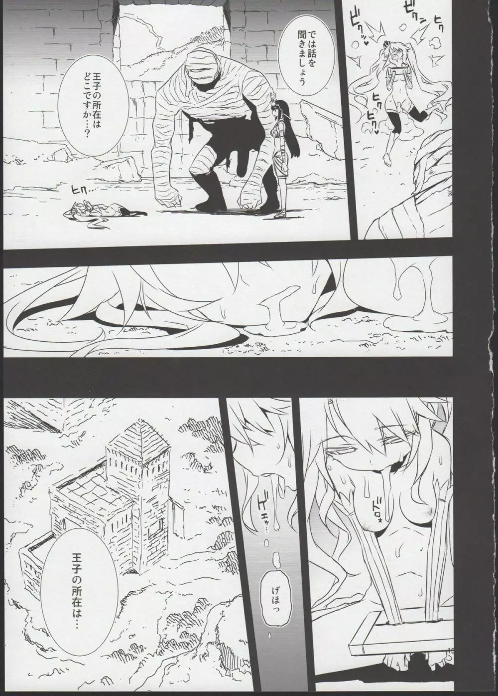 熱砂の剣士にて - page15
