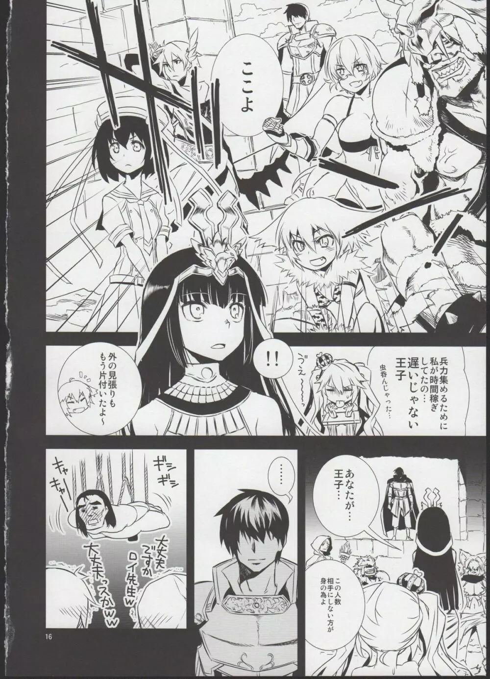 熱砂の剣士にて - page16