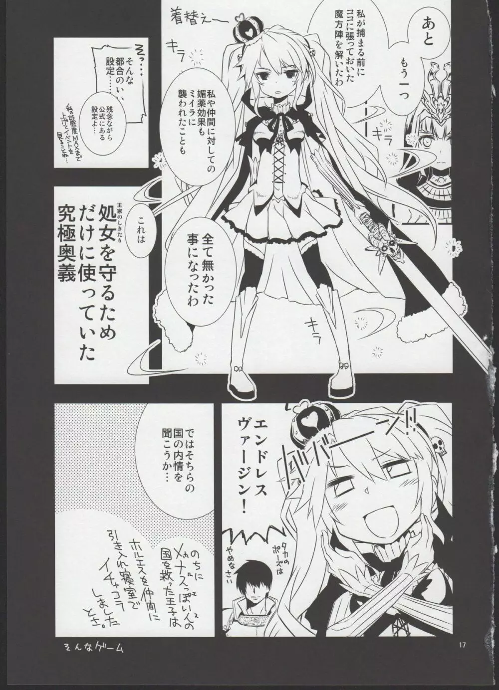 熱砂の剣士にて - page17