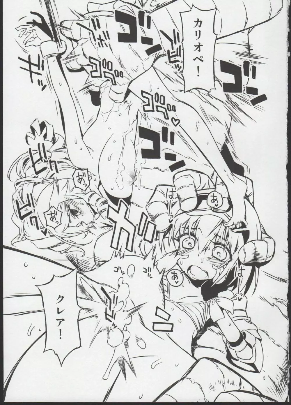 熱砂の剣士にて - page5