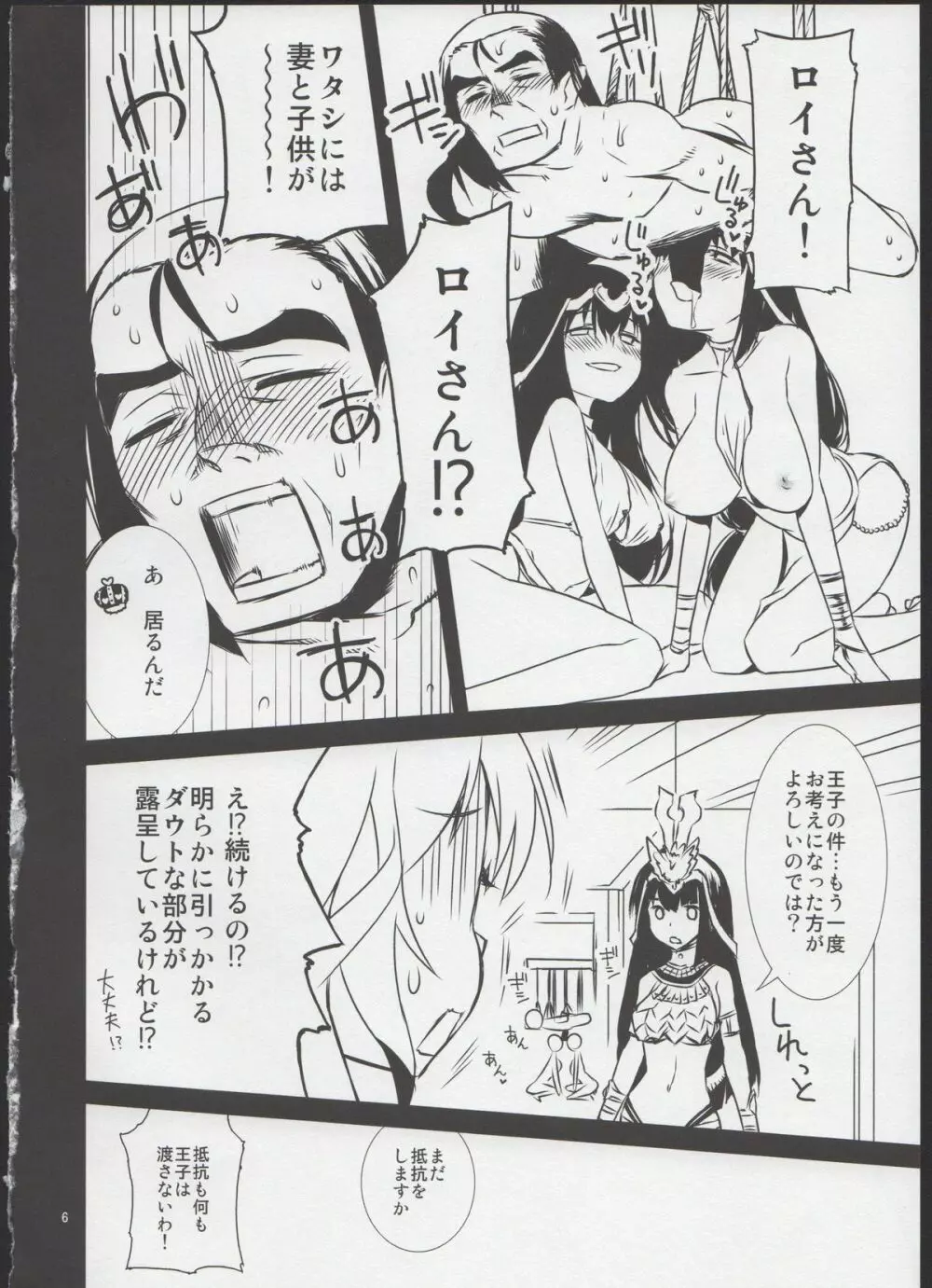 熱砂の剣士にて - page6