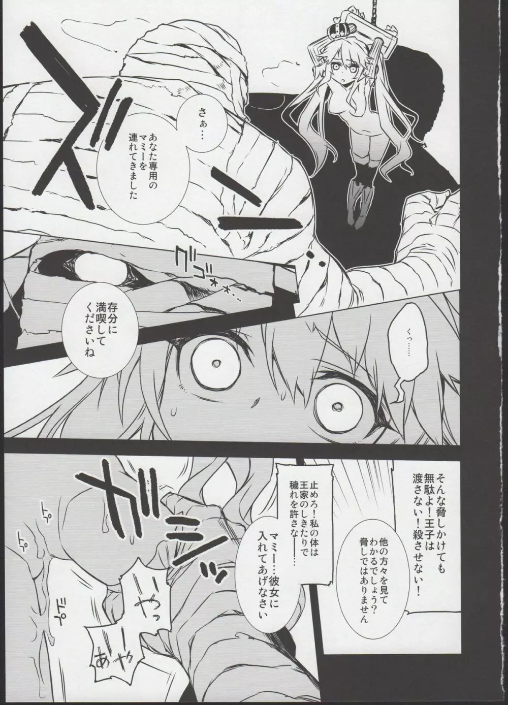 熱砂の剣士にて - page9