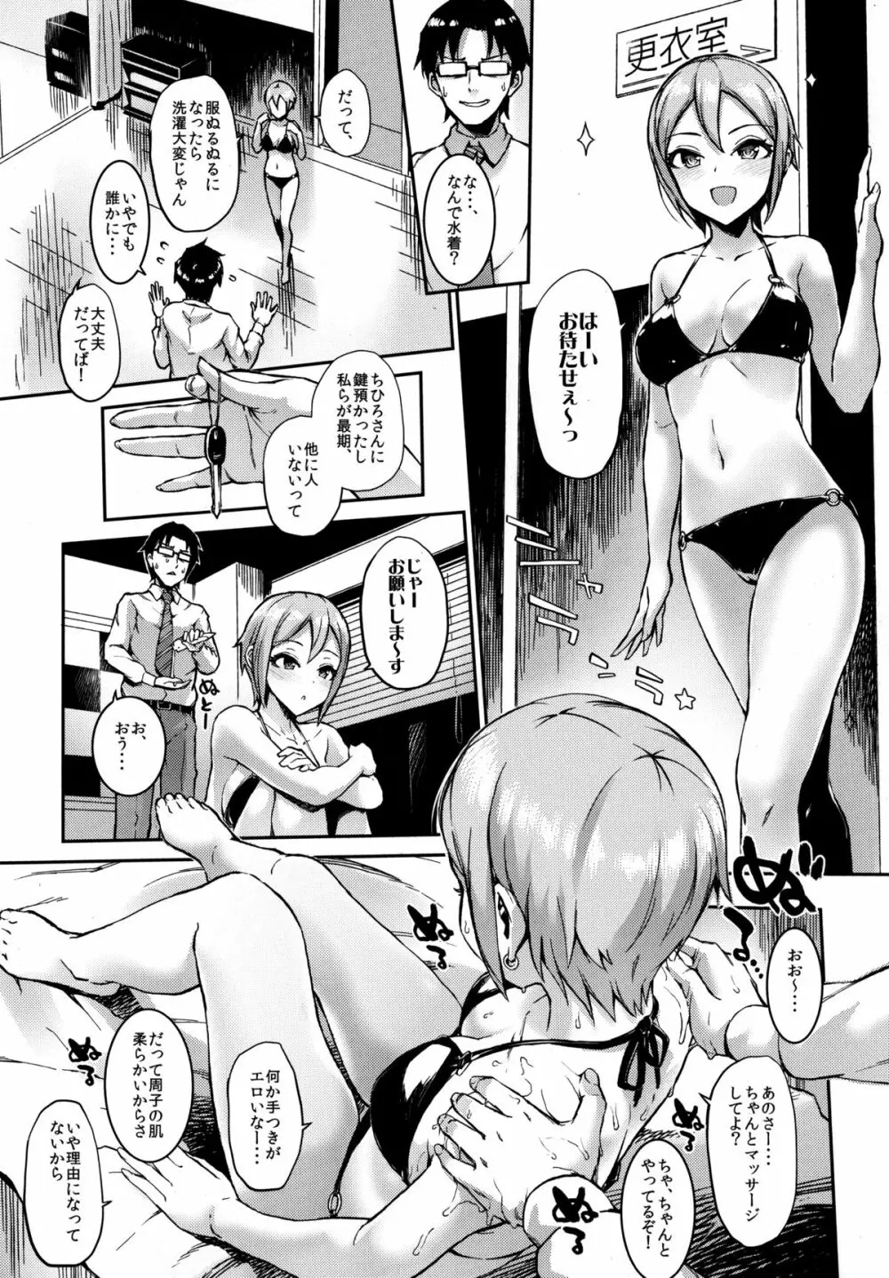 マッサージオイルで周子ちゃんを揉む本 - page4