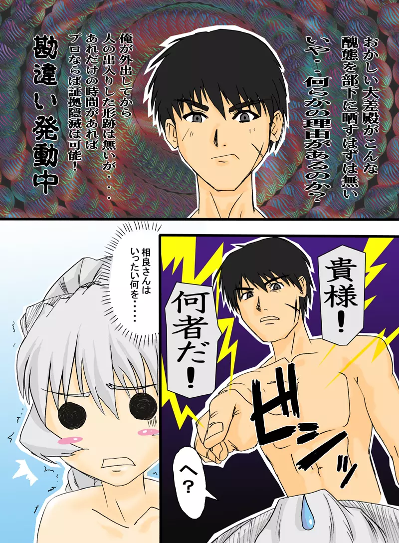 フルメタルでテスタロッサ 美人上司パワハラスメント編 同時収録「もぉカガリとか!お前!エロ調教の刑決定!」 - page6