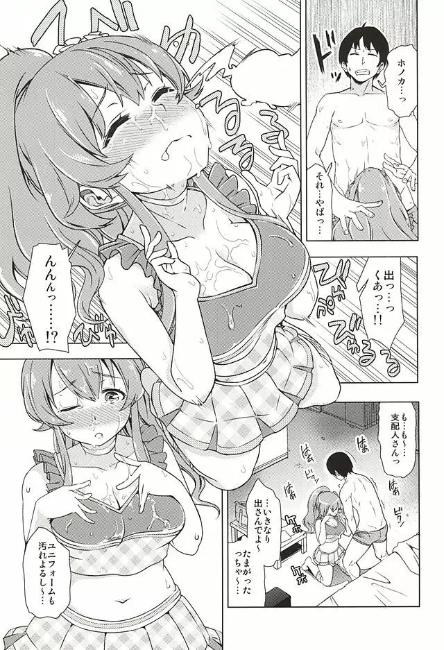 Seventh Heaven Episode HONOKA - page14
