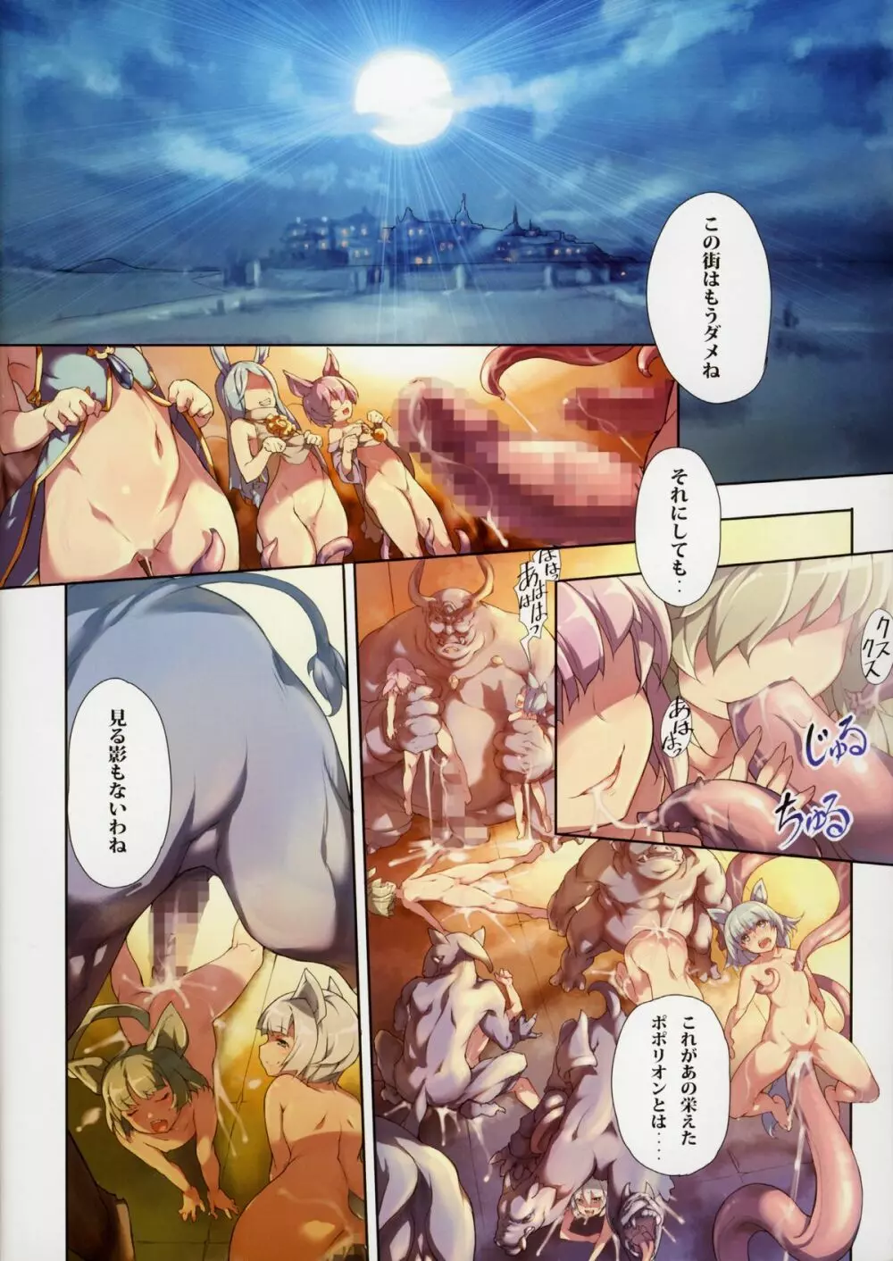 姫獣ノ娘 - page4