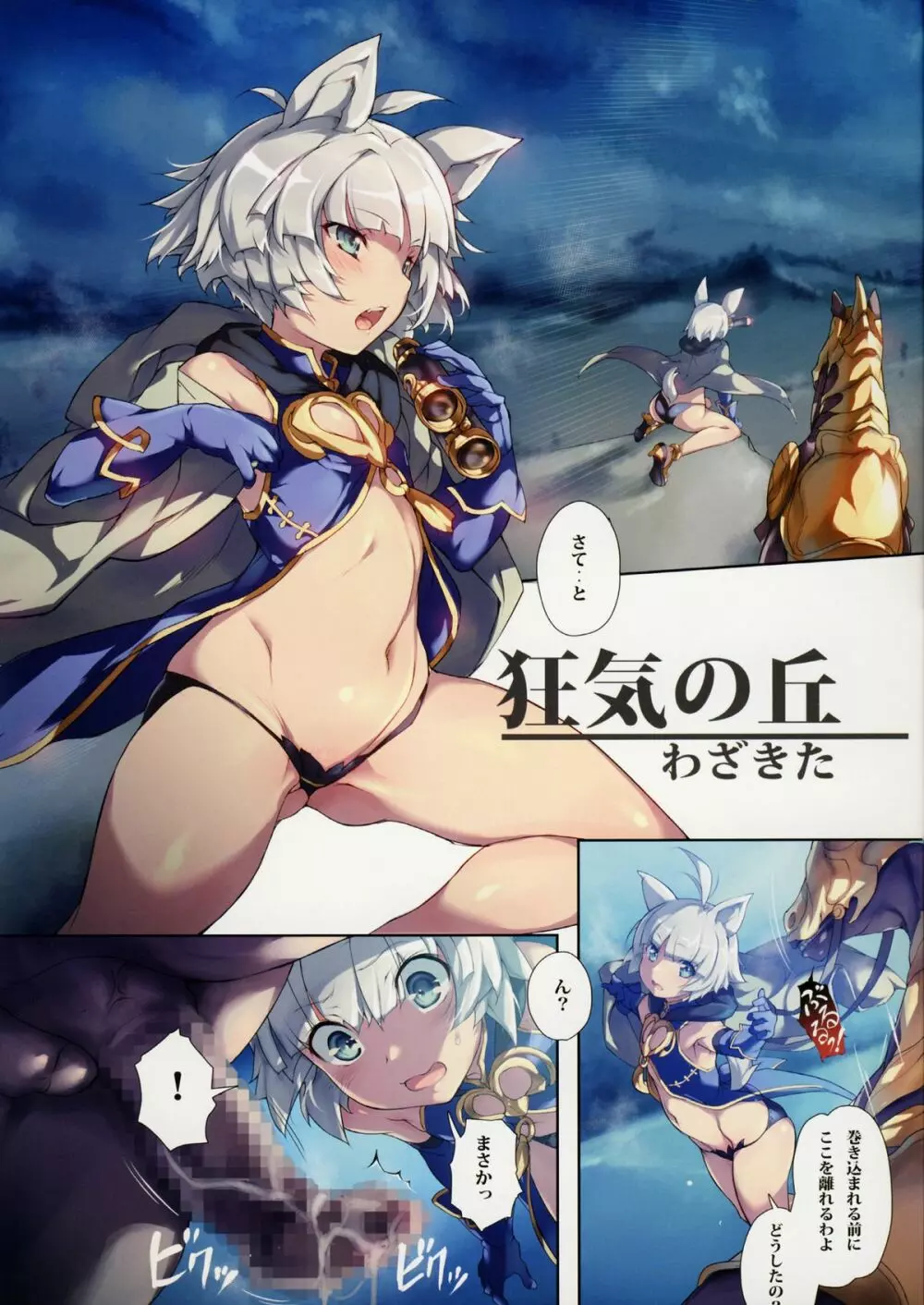 姫獣ノ娘 - page5