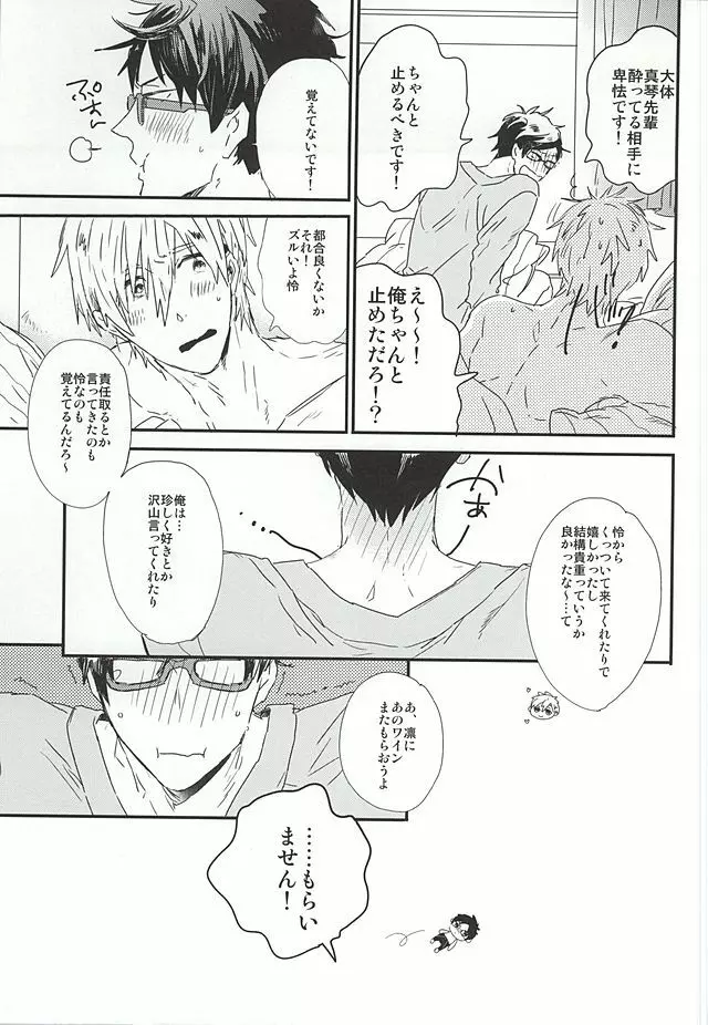 真琴先輩、大好きです。 - page25
