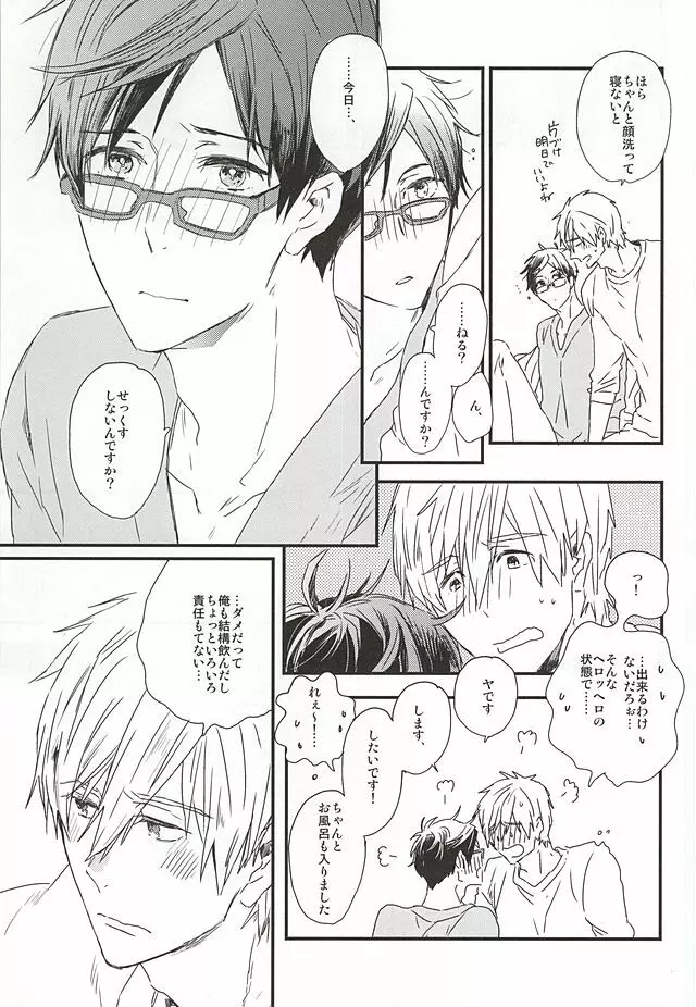 真琴先輩、大好きです。 - page5