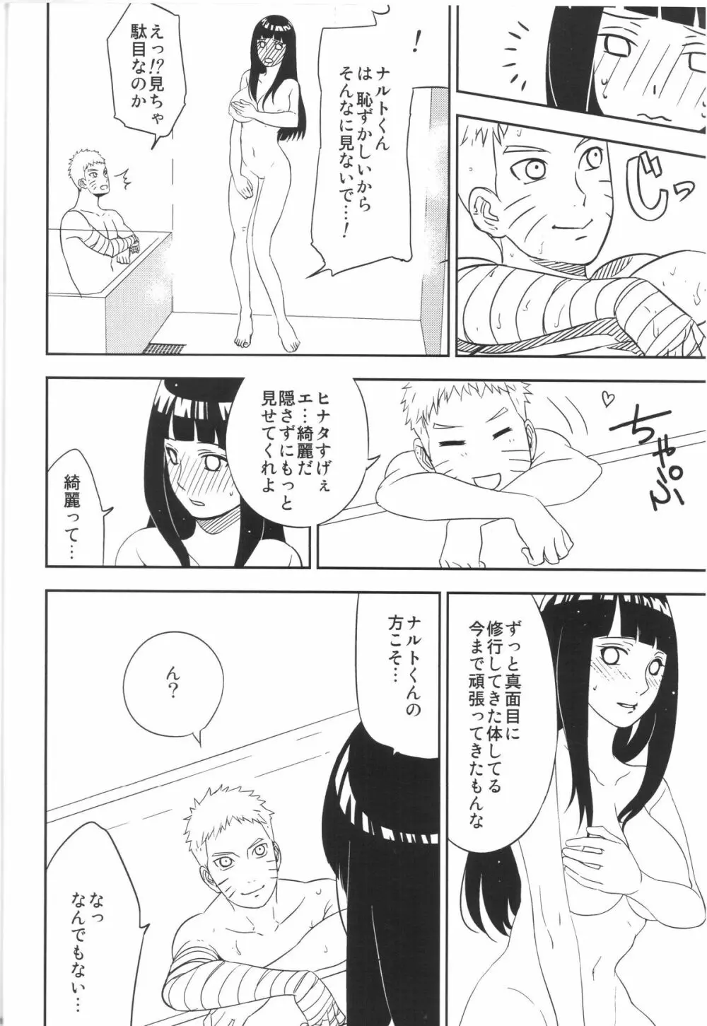 Bridal Night - page16