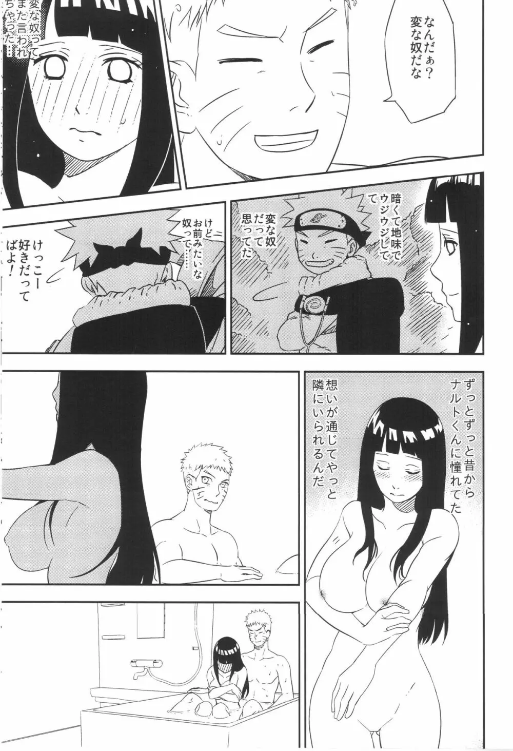 Bridal Night - page17